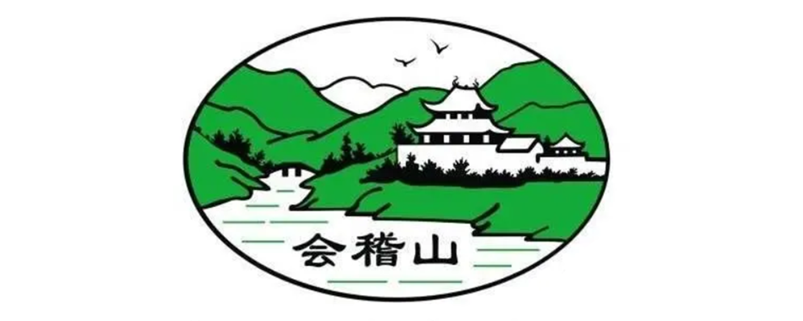 会稷山